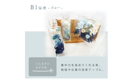 ハーバリウム手作りキット(ブルー)
