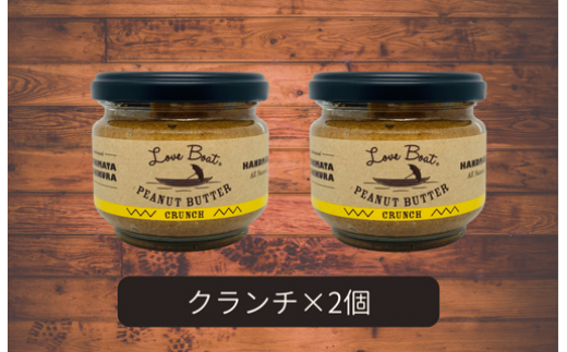 【味:クランチ×2】家庭用 ピーナッツバターセット(100g×2個)