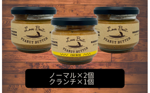 加糖セット【味:ノーマル×2/クランチ】贈答用 ピーナッツバターセット(100g×3個)