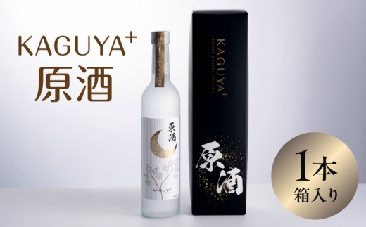 KAGUYA＋ 原酒35度 500ml箱入り×1本　本格芋焼酎【合同会社フードラボマーケティング】 [AYDE003]