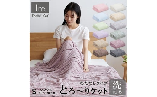 【綿なし】とろーりケット シングル(グレー)_Qc050-gy