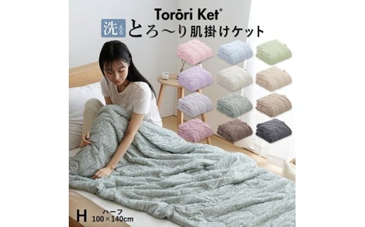 【ミニ】とろーりケット 肌掛け布団 ハーフ(ピンク)_Qc054-pi