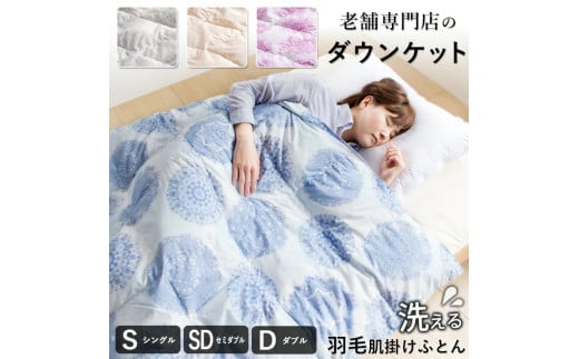 ダウンケット70% セミダブル カレイド(ピンク)_ダウンケット_Qc062-sdr-pi