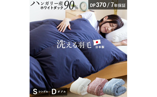 羽毛布団 ハンガリーホワイトダック90% DP370 シングル(ブルー:CH980柄)_Qc067-bl