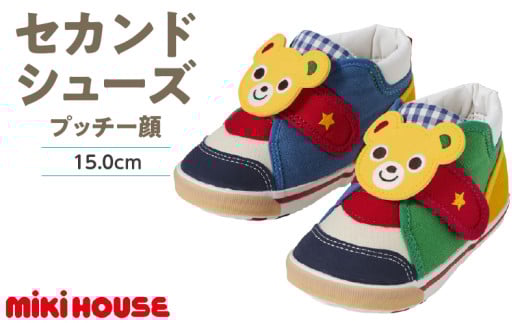 ミキハウス　セカンドベビーシューズ（プッチー顔・15.0cm）_ミキハウス セカンドシューズ プッチー 赤 × 黄 サイズ 15.0cm BOX 付 2E 設計 キャンバス 素材 足 保護 正しい歩行 サポート 履きやすい 靴 シューズ スニーカー ベビー キッズ 子供 ベビー用品 福岡県 久留米市 送料無料_Sx021-4