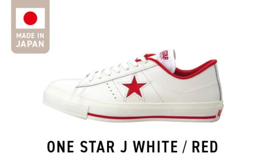 ONE STAR J WHITE/RED(27.5cm)_ONE STAR J WHITE RED 赤 コンバース 日本製 靴 スニーカー ホワイト 白 27.5cm レザー シューズ ムーンスター 生成りテープ コットンシューレース 使用 アウトソール 耐摩耗仕様 大人用 福岡県 久留米市 送料無料_Ls020-10