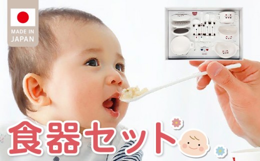 食器セット _ 赤ちゃんの城 食器 セット 離乳食 調理セット グッズ くまさん柄 茶碗 スプーン 両手コップ すり鉢 おろし器 こし網 すりおろしスプーン フォーク フィーディングスプーン 安全設計 スタッキング オフホワイト ベビー用品 お取り寄せ 久留米市 送料無料 _Su010