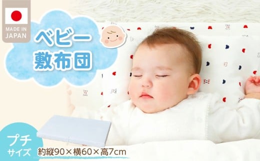 プチサイズ 敷布団 エコホールサンドマット _ ベビー 赤ちゃんの城 独自開発 適度な固さ 三層構造 通気性 パーム繊維 日本製 ベビー用品 赤ちゃん 新生児 マット お昼寝 出産祝い 贈り物 福岡県 久留米市 送料無料 _Ss019-1