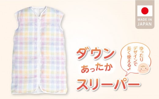 \レビューキャンペーン中/あったか羽毛寝袋(カラフル)_Ss010