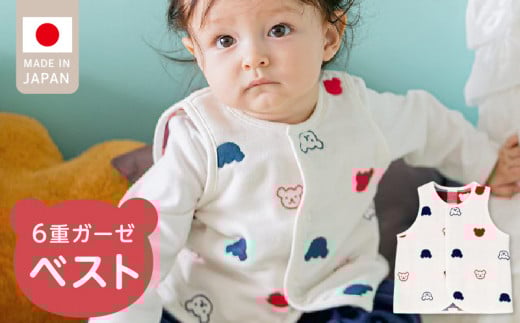 ＼レビューキャンペーン中／ベスト（トリコロールガーゼ）_手軽に羽織れる ベスト 1枚 くま柄 トリコロールガーゼ 綿100％ 日本製 6重ガーゼ 体温調節 男の子 女の子 赤ちゃんの城 福岡県 久留米市 お取り寄せ ベビー用品 子供服 ベビー 赤ちゃん 通気性 速乾性 優しい肌触り 一年中 前開き 送料無料_Sd011