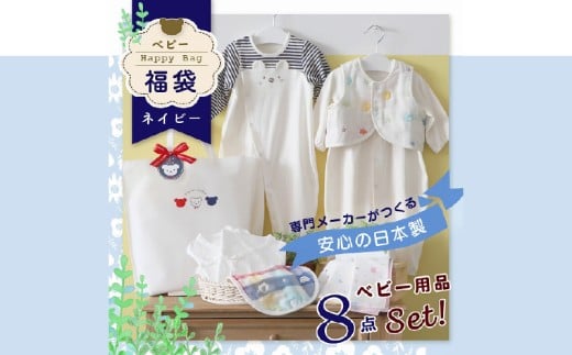 2025年 赤ちゃんの城の冬の福袋（ネイビー）_限定デザイン 2025年 福袋 赤ちゃんの城 冬の福袋 ネイビー 8点 青系 セット 冬 ベビー 赤ちゃん 出産準備 出産祝い ツーウェイオール スタイ ベスト 短肌着 コンビ肌着 ガーゼハンカチ 沐浴 新生児 福岡県 久留米市 送料無料_Sb020-B
