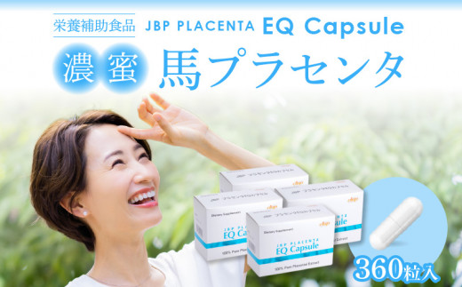 JBP 馬プラセンタ サプリメント 4箱（90粒×4）【JBP プラセンタ EQ カプセル】（健康補助食品）_濃蜜 馬プラセンタ 90粒 × 4箱 計 360粒 320mg 健康補助食品 サプリメント JBP 純粋 プラセンタ エキス EQ カプセル HPMC アミノ酸 国産 日本製 粒 健康 肌 美容 栄養補給 更年期 胎盤 セルフケア 常温 お取り寄せ 福岡県 久留米 送料無料_Qp023