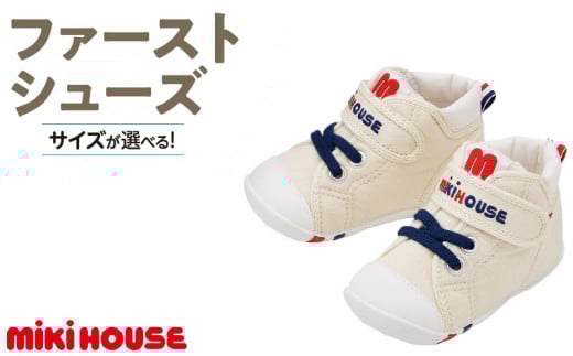 ミキハウス ファーストベビーシューズ（白・12.0cm）_Sx002-1