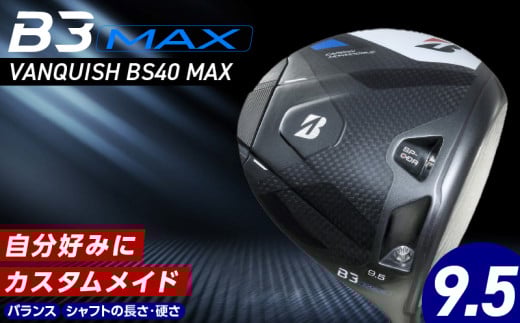 【2024年4月5日発売】 B3MAX DRIVER(VANQUISH BS40 MAXモデル)_ロフト 9.5_ブリヂストン ゴルフ クラブ ドライバー B3MAX B3 マックス バンキッシュ ロフト 9.5 ゴルフ用品 スポーツ カスタム カスタムメイド モノコック ブレずに飛ばす 高慣性モーメント設計 送料無料 久留米市_Nx140