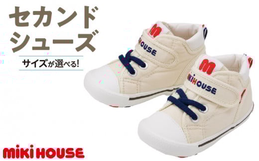 ミキハウス セカンドベビーシューズ（白・15.0cm）_Sx007-4
