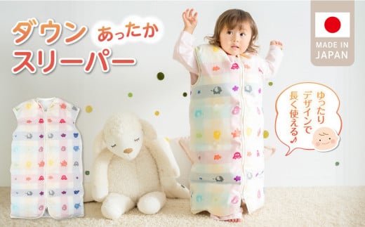 \レビューキャンペーン中/あったか羽毛寝袋(クレヨン)_あったか 羽毛 寝袋 0から4歳 クレヨン柄 着丈 約75cm 身巾 約43cm ダウン スリーパー 寝具 男の子 女の子 新生児 赤ちゃん ベビー用品 子供 キッズ 赤ちゃんの城 日本製 久留米市 福岡 送料無料_Ss015