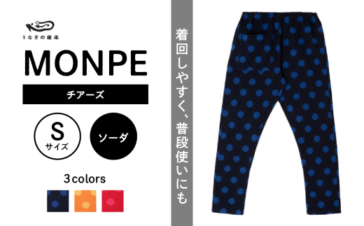 MONPE チアーズ ソーダ<Sサイズ>_うなぎの寝床 もんぺ MONPE チアーズ 久留米絣 選べる カラー × サイズソーダ S ~ L 水玉 模様 着心地よい 体 馴染む 腰回り ゆったり 普段履き おすすめ 農作業着 吸水性 乾き 早い 腰紐 裾ゴム付き 調整可能 福岡県 久留米市 送料無料_Jj025-3