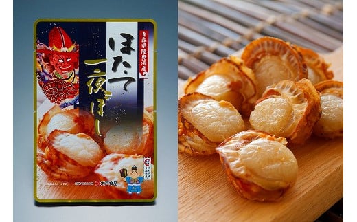 ホタテ 一夜ぼし おつまみ 150g ( 30g × 5袋 ) 青森県陸奥湾産【魚介類 水産 食品 人気 おすすめ 送料無料】