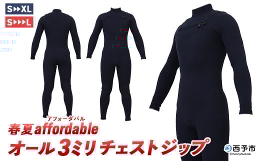 <ウェットスーツ オール3ミリ チェストジップ 春夏affordable> 国内自社生産 ブラック 黒色 スタンダードジャージ CURVAIN WETSUITS カーバイン 3mm サーフィン マリンスポーツ 自社工場製造 シークローズ 愛媛県 西予市
