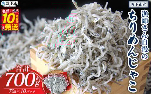 漁師さん自慢のちりめんじゃこ　毎日の食卓においしいカルシウムを！！