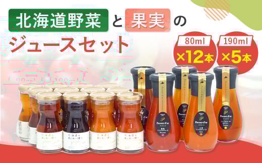 北海道野菜と果実のジュースセット(F-65)