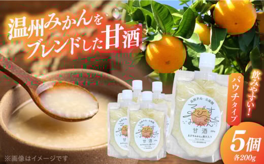 ゑびすみかん甘酒 島根半島・美保関 200g×5個 冷凍 スイーツ 麹 松江市産みかん 島根県松江市/ミホツ姫命稲穂の会 [ALET002]｜みかん 美保関 冷凍 スイーツ ジュース 飲料 麹 甘酒 島根 松江 おすすめ