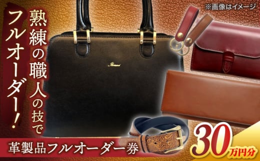 [フルオーダー券]世界に1つだけの革製品 レザー 一点物 島根県松江市/MODESTO [ALGL004]|ハンドメイド アレンジ お直し 再利用 職人 島根 松江 ギフト 贈答 贈り物
