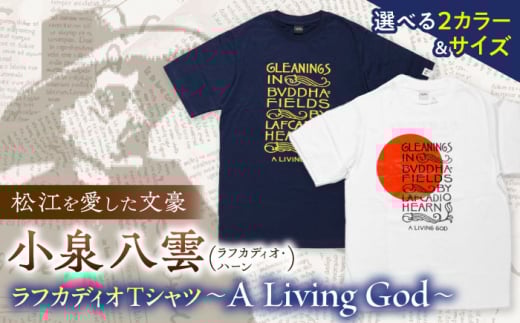 Tシャツ ラフカディオ・ハーン がんばれ日本Tシャツ「生き神（A Living God）」 小泉八雲 ホワイト/ブルー《サイズS/M/L》 島根県松江市/有限会社中村茶舗 [ALBP007]｜小泉八雲 Tシャツ 半袖 グッズ 島根 松江 おすすめ 人気 メンズ レディース ファッション 服 プレゼント ギフト ラフカディオハーン 記念 文学 作家 名作 応援 デザイン ユニセックス カジュアル