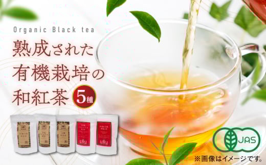 宝箱の有機和紅茶 島根県松江市/有限会社宝箱 [ALBI004]｜お茶 紅茶 茶葉 お茶葉  松江 お茶処 ティータイム 有機 有機紅茶 島根 松江 おすすめ