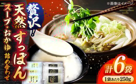 島根県産天然すっぽんスープ･おかゆ詰合せ 島根県松江市/角蒲鉾株式会社 [ALBE003]｜詰合せ セット おかゆ お粥 すっぽん スープ 詰め合わせ 島根 松江