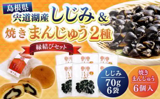 「宍道湖産レトルトしじみ大粒」「松江ふわり」セット 島根県松江市/平野缶詰有限会社 [ALBZ006]｜しじみ シジミ 蜆 宍道湖 松江 まつえ お菓子 セット 卵 たまご おやつ 味噌汁 島根 ご当地