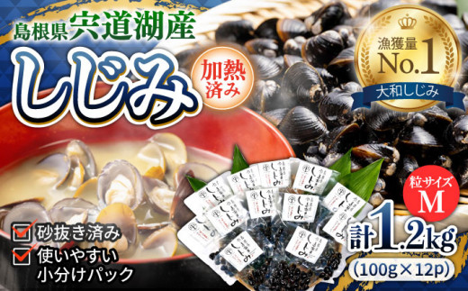 宍道湖産レトルトしじみ (M)100g×12袋 島根県松江市/平野缶詰有限会社 [ALBZ011]｜しじみ シジミ 蜆 しじみ汁 味噌汁 みそ汁 宍道湖 しんじ湖 砂抜き 砂出し