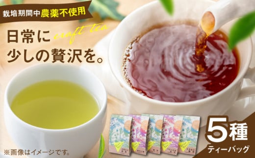 宝箱のクラフトティー 島根県松江市/有限会社宝箱 [ALBI014]｜お茶 クラフトティー 茶葉 お茶葉 松江 お茶処 有機クラフトティー 島根 松江 おすすめ