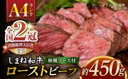 ローストビーフ その旨味、最上級！「しまね和牛肉」で作った 和風ローストビーフ 【高級 焼肉勇花理(ゆうかり)】 島根県松江市/有限会社おき精肉店 [ALFT001]｜しまね和牛 ローストビーフ 和牛ローストビーフ 国産ローストビーフ 牛肉 肉 和牛 黒毛和牛 国産牛 A5 A4 モモ肉 高級 絶品 おつまみ オードブル パーティー 記念日 誕生日 冷凍 ギフト 贈答 贈り物 プレゼント
