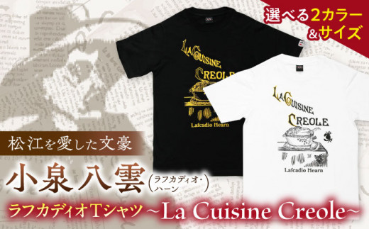 【ホワイト／Mサイズ】ラフカディオ・ハーン メモリアルTシャツ「クレオール料理」初版表紙 小泉八雲 　島根県松江市/有限会社中村茶舗 [ALBP008-2]｜小泉八雲 Tシャツ 半袖 グッズ 島根 松江 おすすめ 人気