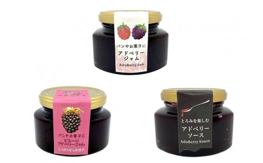 【幻の果実アドベリー】アドベリージャム&ソース3個入りセット(150g×3個)