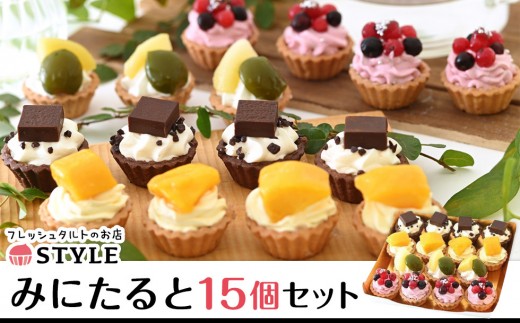 岡山みにたると (15個入)【洋菓子 ケーキ タルト スイーツ 生チョコ チョコ マンゴー 桃 もも カシス&クランベリー 生クリーム クリーム セット商品 岡山県 おすすめ 人気 】