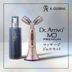 Dr.Arrivo MD Premium マッサージジェルセット 日本製 高級美顔器【1579940】