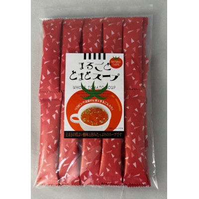 まるごととまとスープ計125g【1633827】