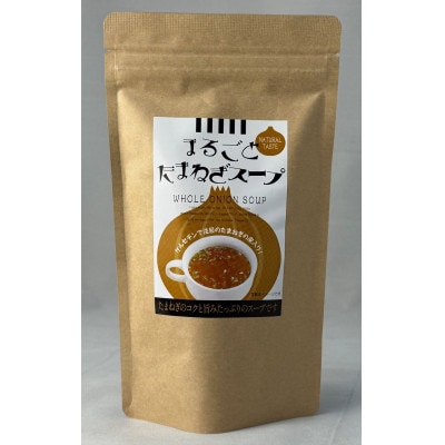 まるごとたまねぎスープ計70g【1633831】