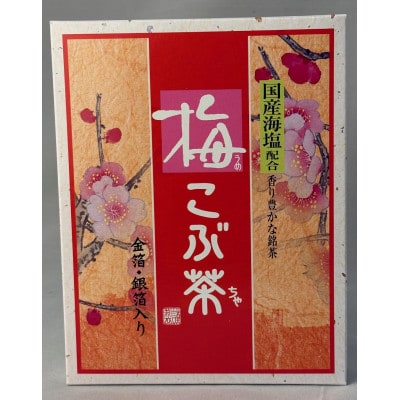 金箔銀箔入り梅こぶ茶計48g【1633664】