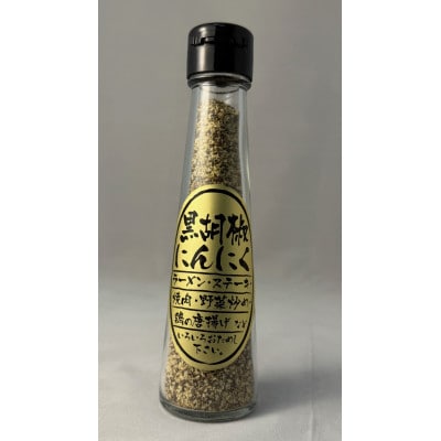 黒胡椒にんにく65g【1635146】