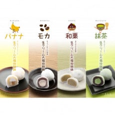 いっぺん食べてみや~!!生クリーム大福・フルーツ大福セット【配送不可地域:離島】【1483354】