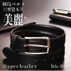 ビジネスベルト(スムースレザー)【1485343】