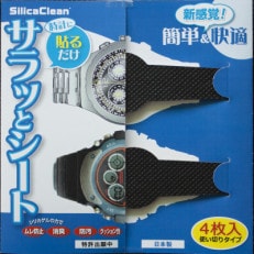 シリカクリン時計サラッとシート　ブラック　4枚セット　2組(合計8枚)【1494800】