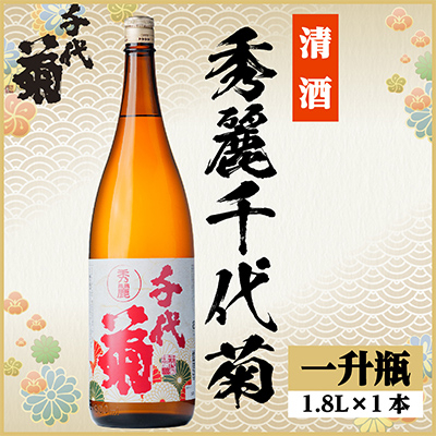 秀麗千代菊 1800ml×1本【1535329】