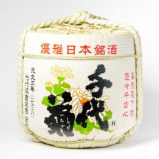 【千代菊】菰樽 樽酒2斗 佳撰・芳麗千代菊 菰上底 (内容量:18L/容器:36L)【配送不可地域:離島・北海道・沖縄】【1553612】
