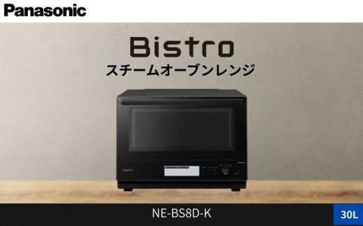 パナソニック スチームオーブンレンジ ビストロ NE-BS8D-K 容量30L ブラック
