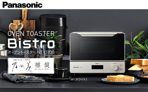 パナソニック オーブントースター NT-D700-W ホワイト