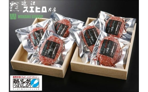 近江スエヒロ本店　しゃぶしゃぶ肉巻き近江牛ハンバーグ6食セット